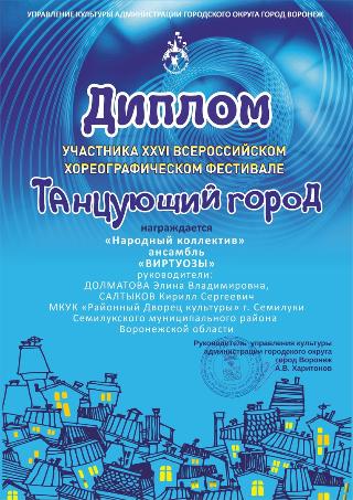  "Танцующий город" и снова Лауреаты!