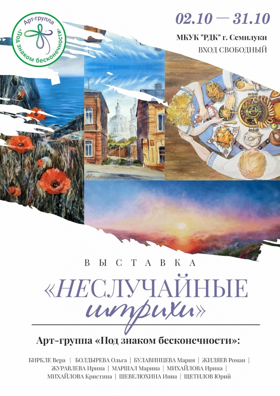 Выставка "Не случайные штрихи"