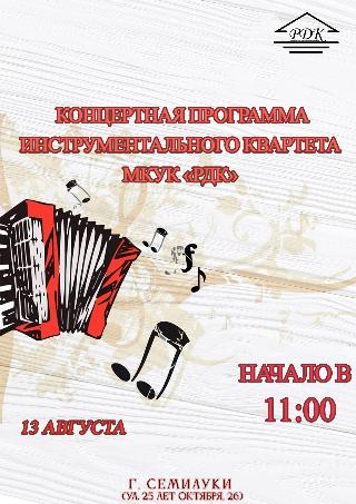 Все на концерт!