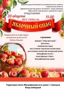 Яблочный спас у Храма Святителя Митрофана Воронежского Яблочный спас у Храма Святителя Митрофана Воронежского