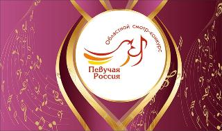 Стали известны результаты III фестиваля-конкурса "Певучая Россия"