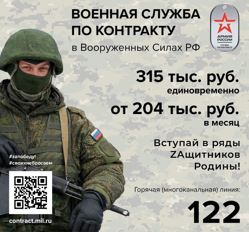 Присоединяйтесь к Вооруженным силам Российской Федерации! Получи достойное денежное довольствие и твердые социальные гарантии.