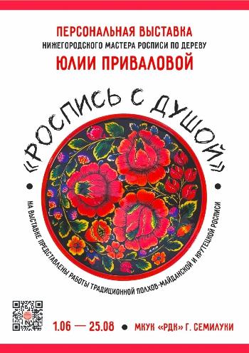 Персональная выставка Юлии Приваловой Персональная выставка Юлии Приваловой
