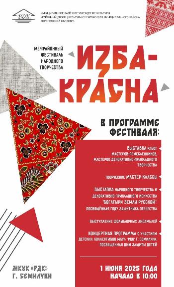 Изба-красна!