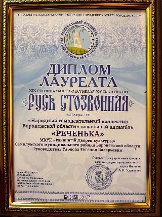 Диплом Лауреата