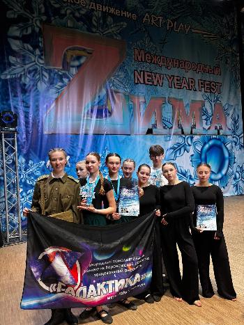Ребята из «Галактики» и «Озорника» приняли участие в Международном фестивале - конкурсе“Zима fest” в г. Воронеже! Ребята из «Галактики» и «Озорника» приняли участие в Международном фестивале - конкурсе“Zима fest” в г. Воронеже!