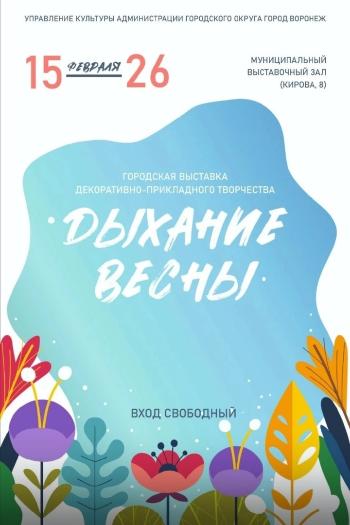 Дыхание весны Дыхание весны
