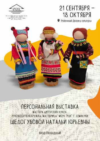 Персональная выставка Натальи Шедогубовой