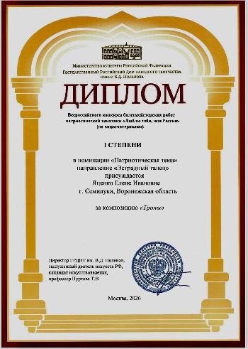 Итоги Всероссийского конкурса балетмейстерских работ "Люблю тебя, моя Россия!" Итоги Всероссийского конкурса балетмейстерских работ "Люблю тебя, моя Россия!"