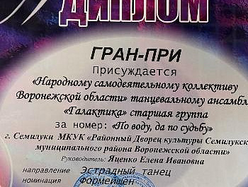 Участники танцевальных коллективов «Озорник» и «Галактика» зажигали на международном фестивале- конкурсе «Хранители Мира»!